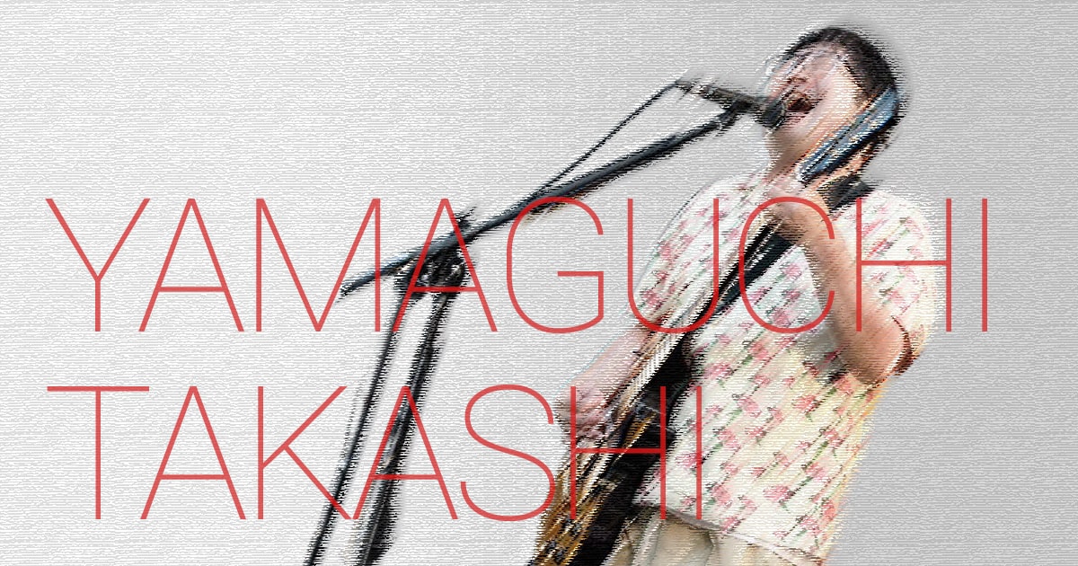 サンボマスター山口隆